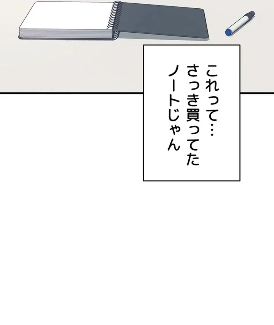 リモートラブホール 第31話 - 88