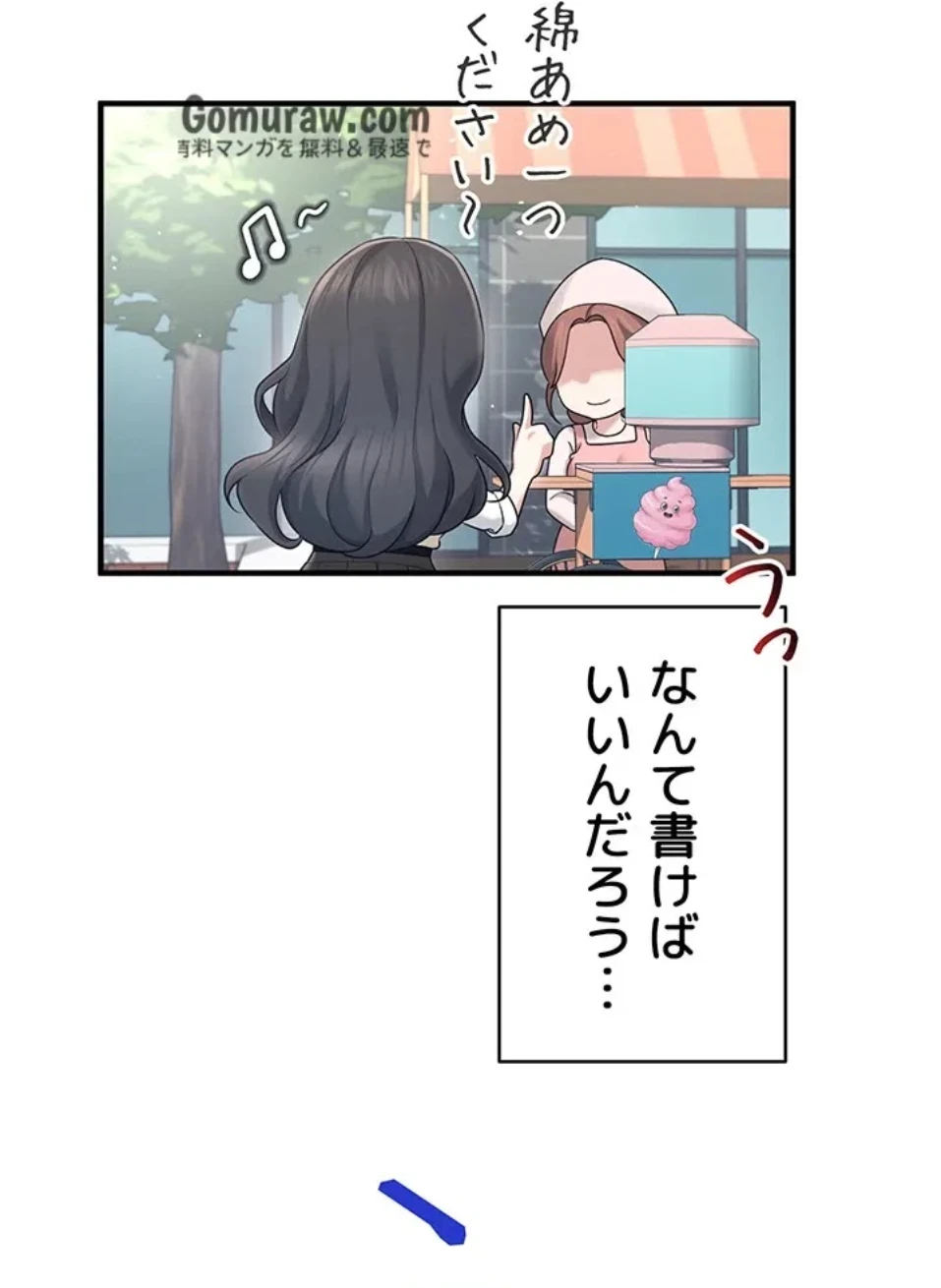 リモートラブホール 第31話 - 90