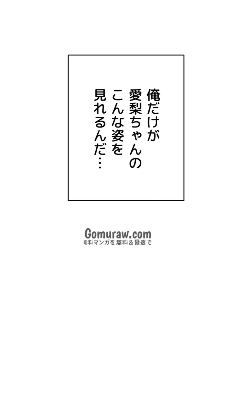 リモートラブホール 第31話 - 100