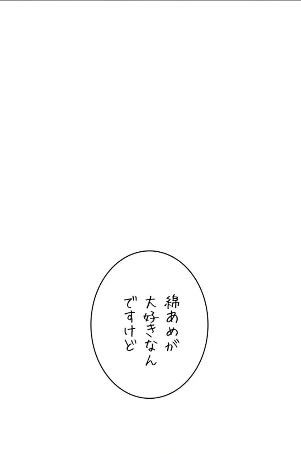 リモートラブホール 第31話 - 106