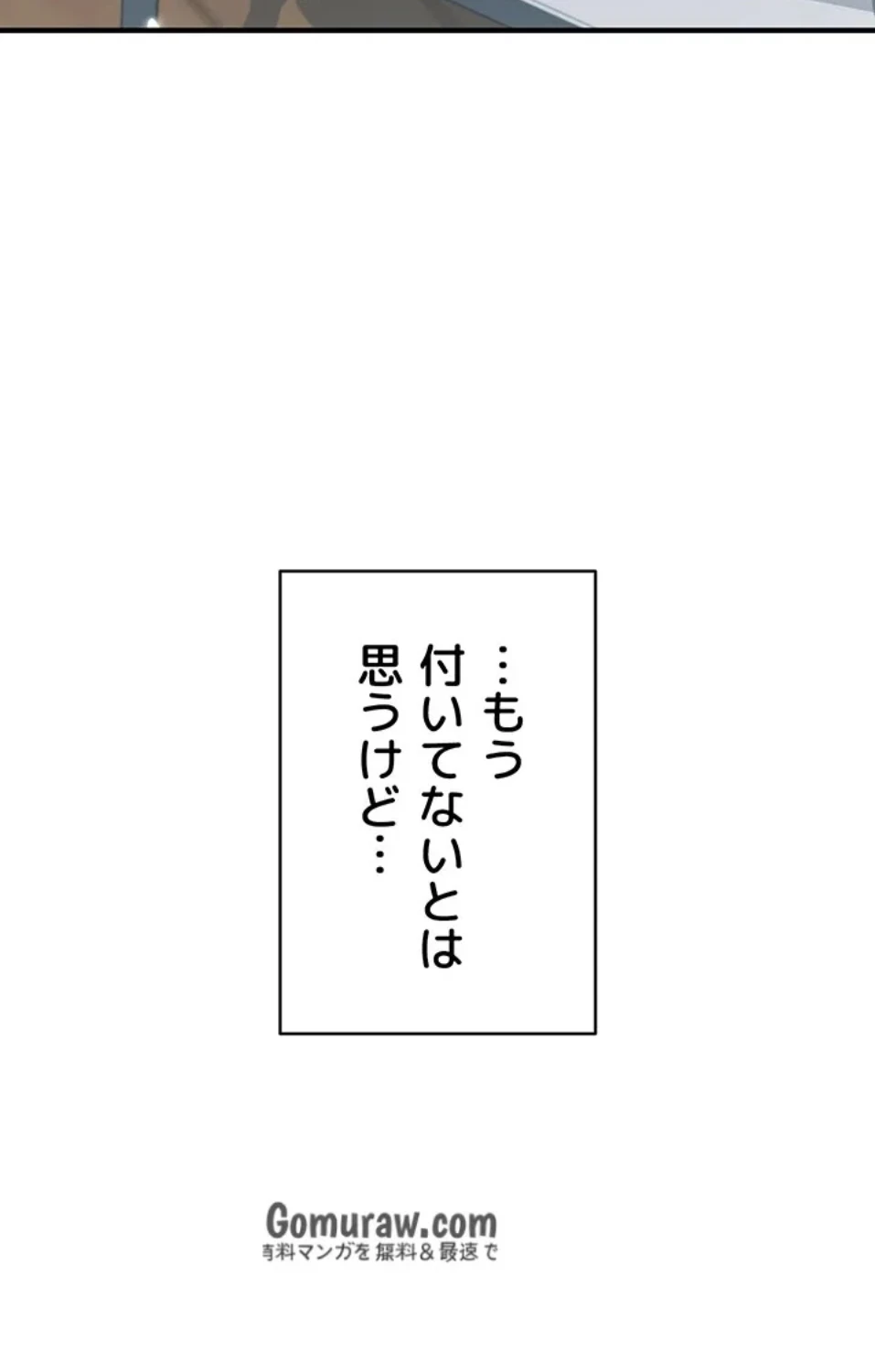 リモートラブホール 第31話 - 110