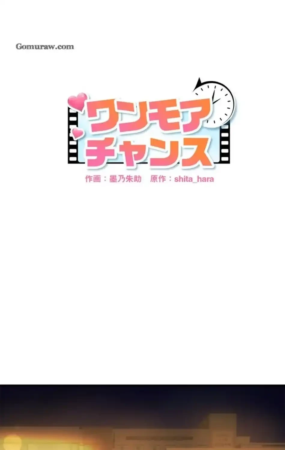 ワンモアチャンス 第20話 - 1