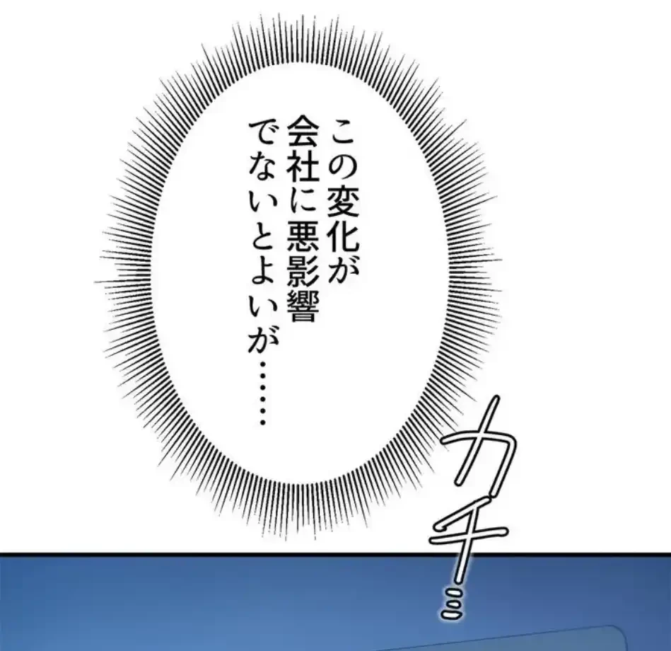 ワンモアチャンス 第20話 - 12