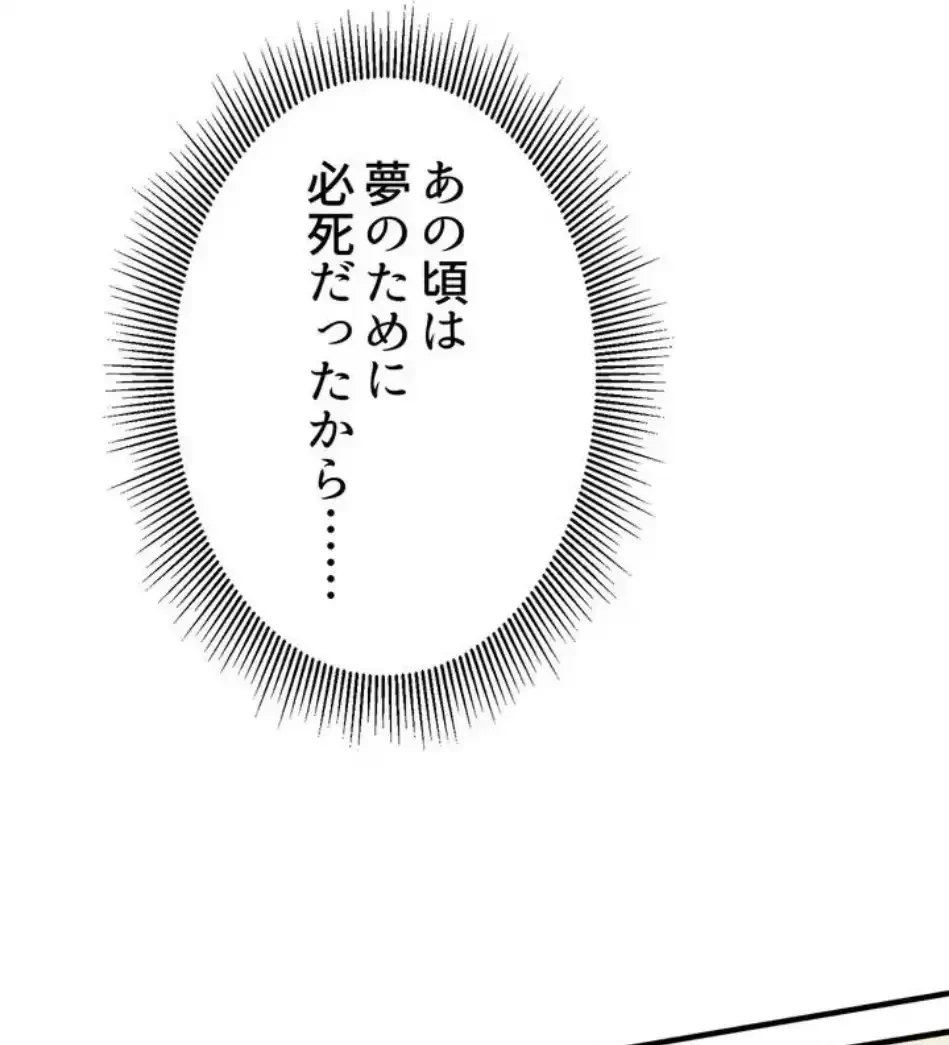 ワンモアチャンス 第20話 - 45