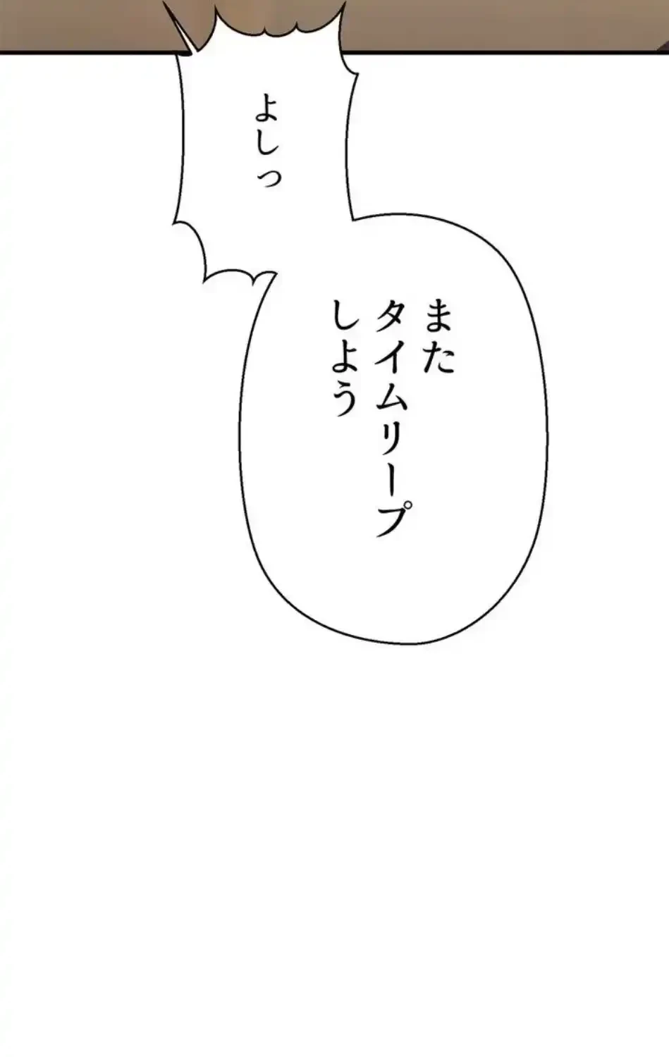 ワンモアチャンス 第20話 - 52