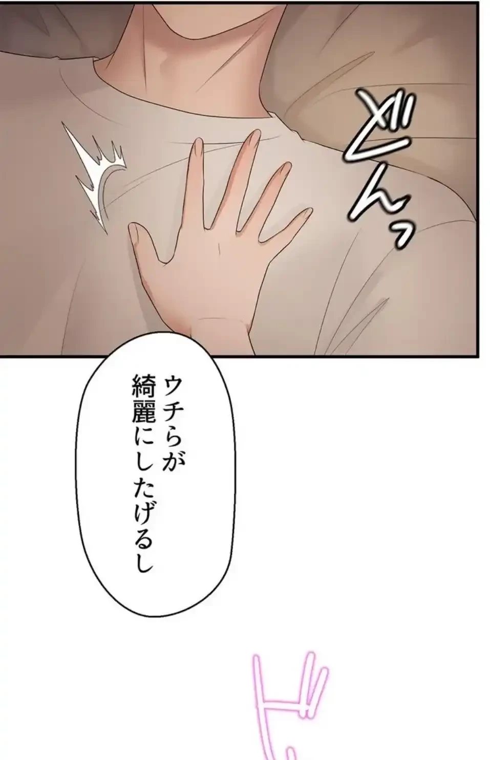 ワンモアチャンス 第21話 - 65