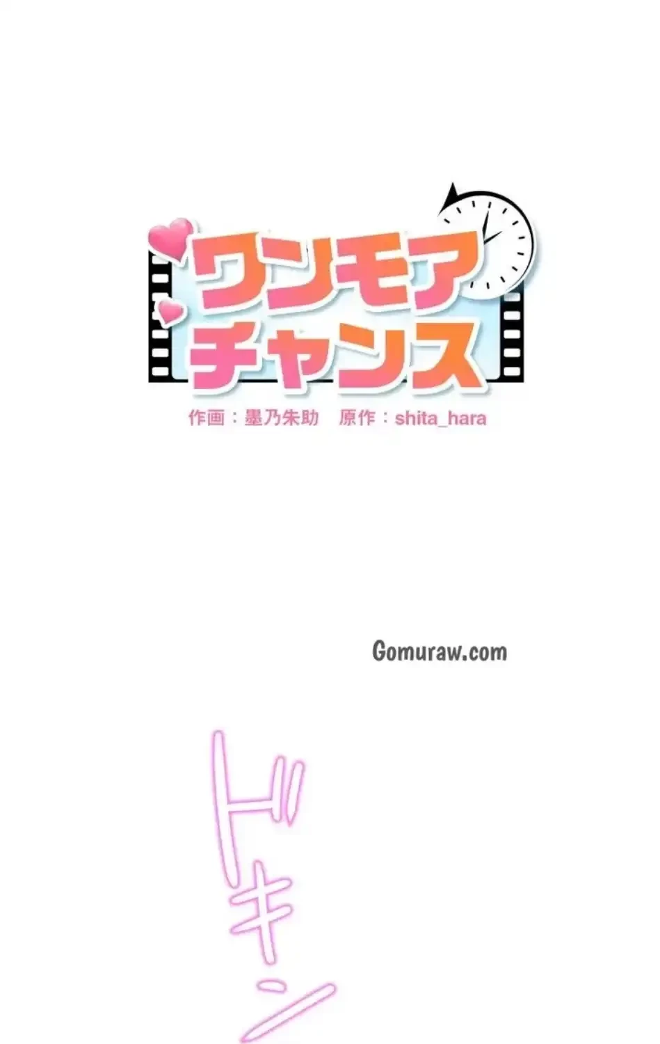 ワンモアチャンス 第22話 - 1