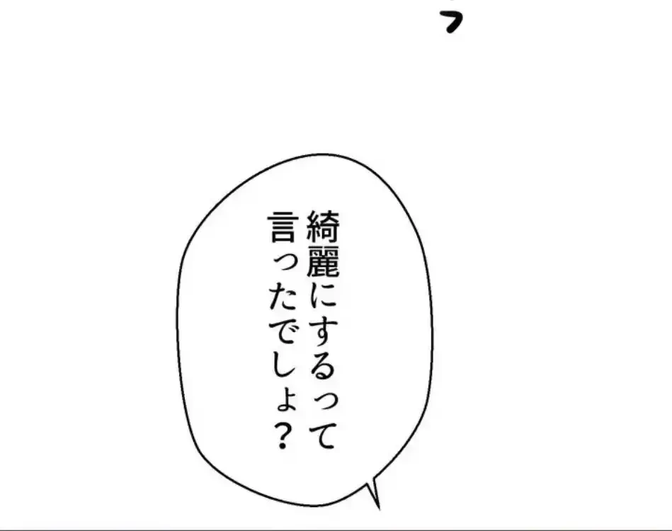 ワンモアチャンス 第22話 - 11