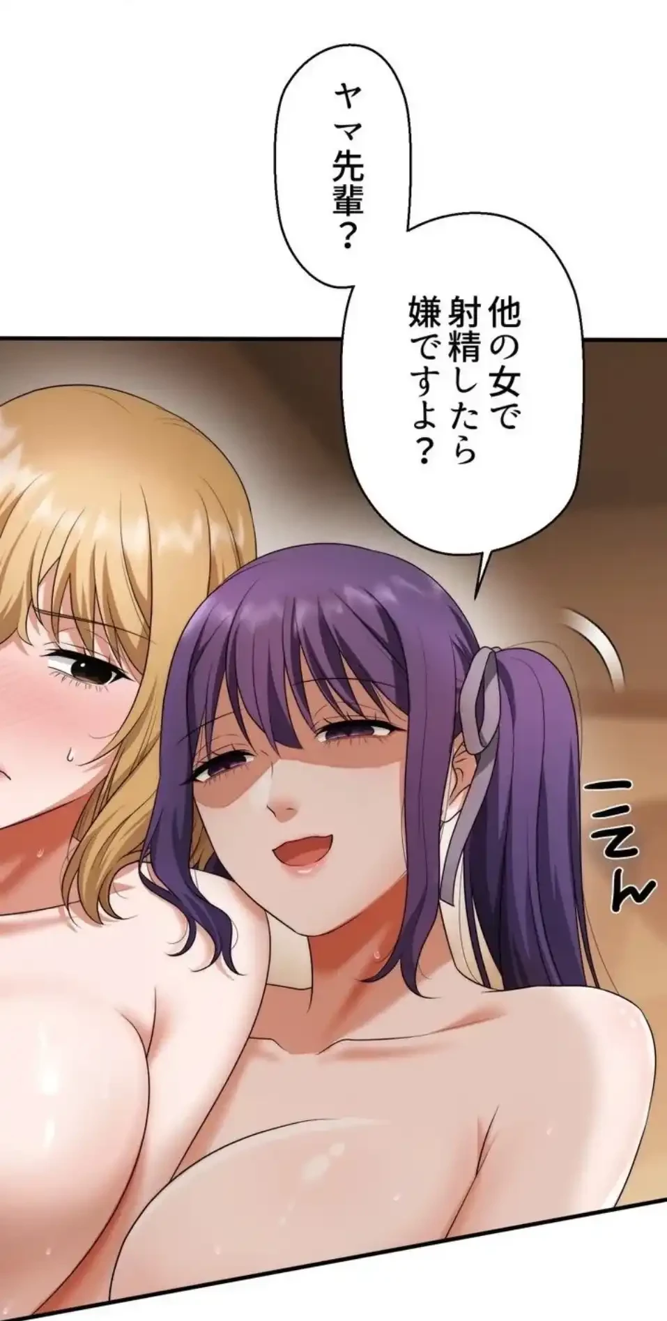 ワンモアチャンス 第23話 - 11