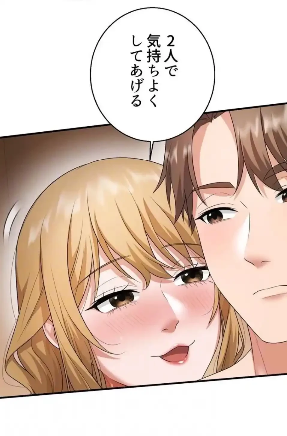 ワンモアチャンス 第23話 - 65