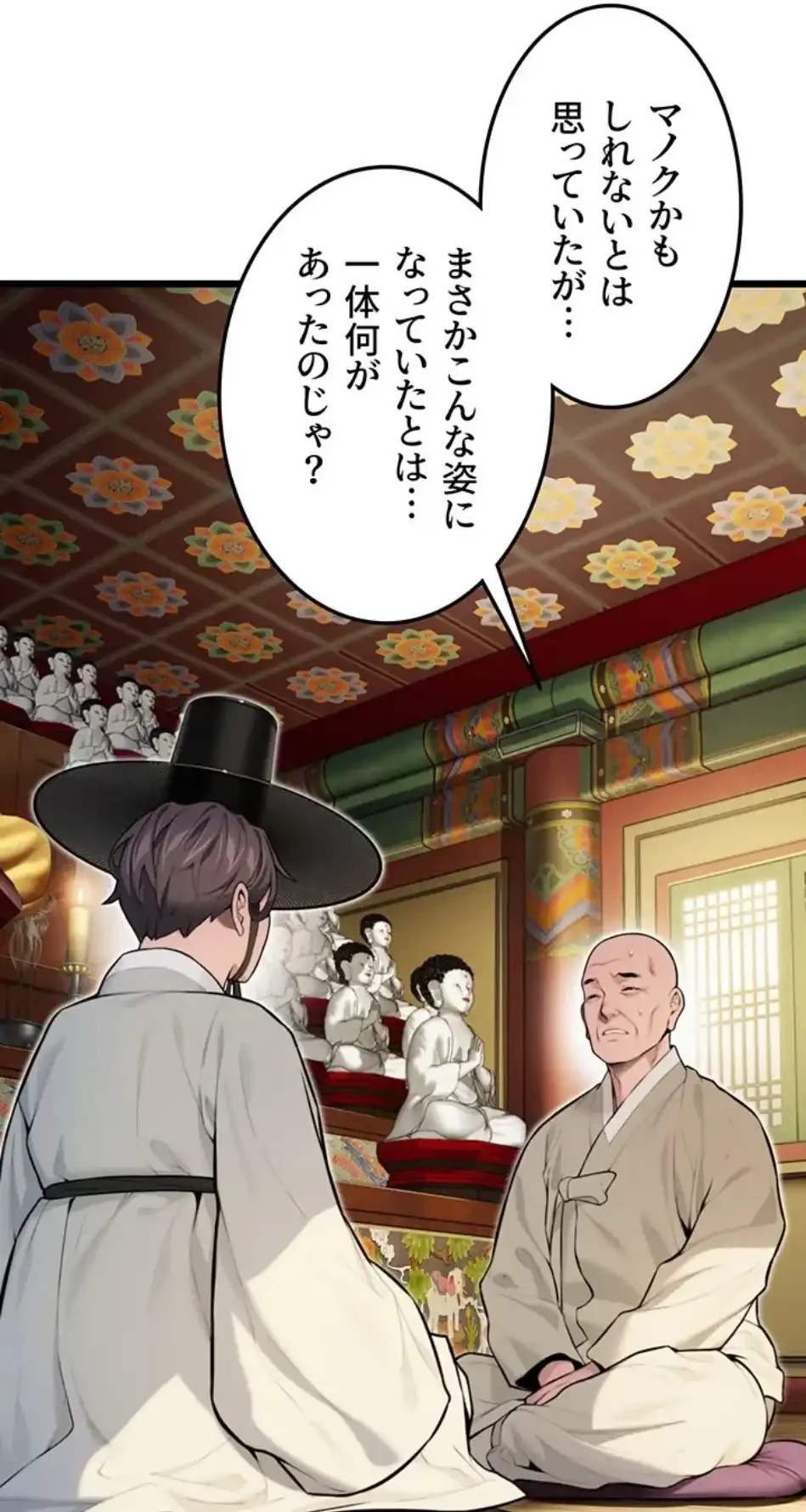 夜伽物語～ご先祖からヤれと言われまして～ 第27話 - 6