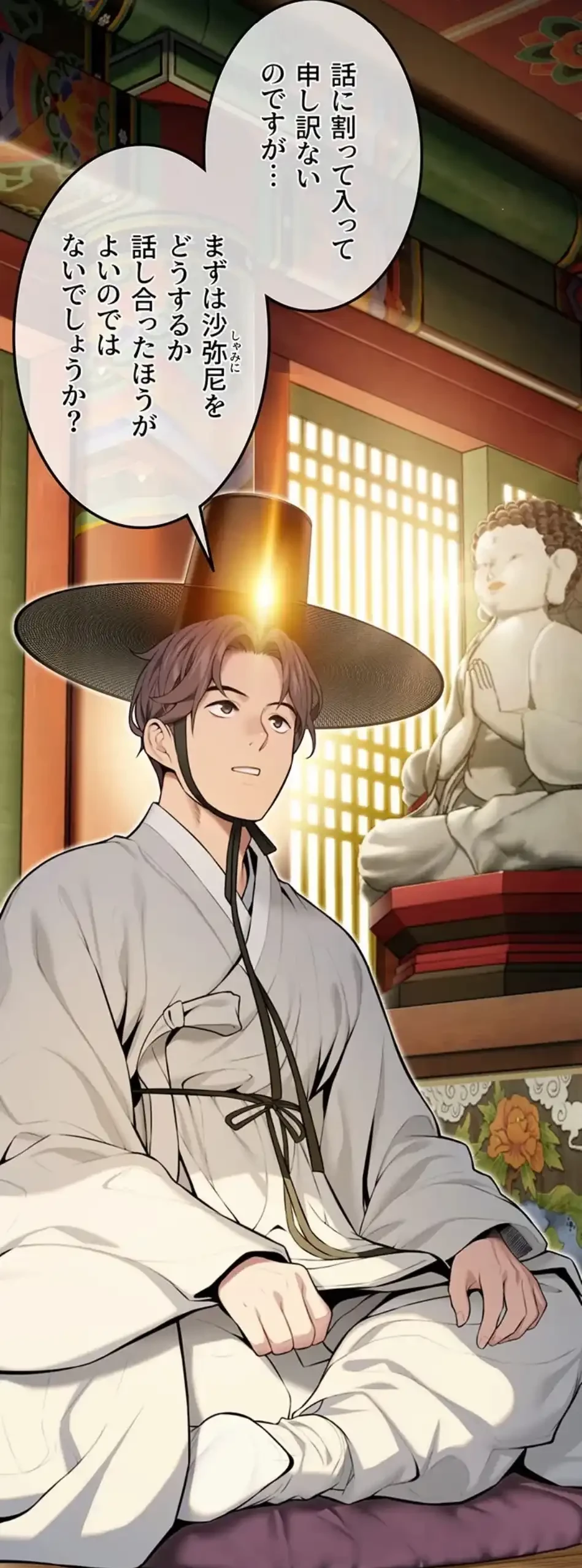 夜伽物語～ご先祖からヤれと言われまして～ 第27話 - 18