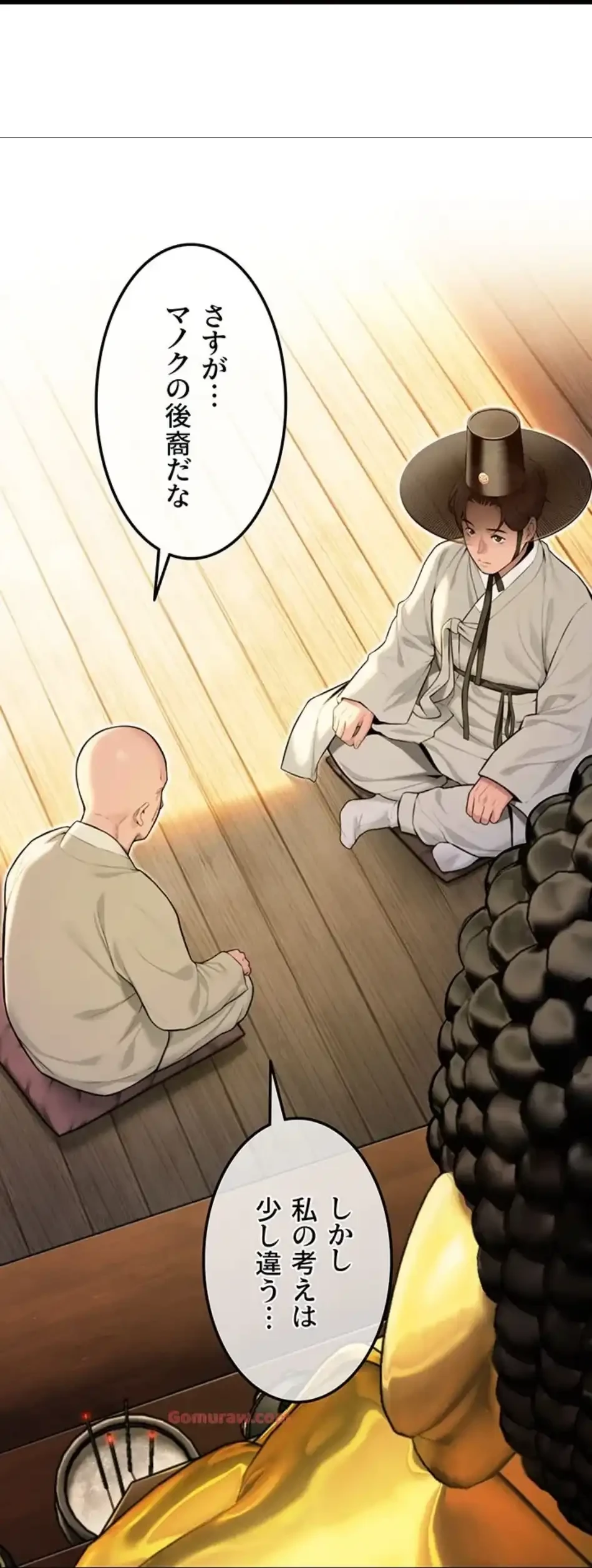 夜伽物語～ご先祖からヤれと言われまして～ 第27話 - 21