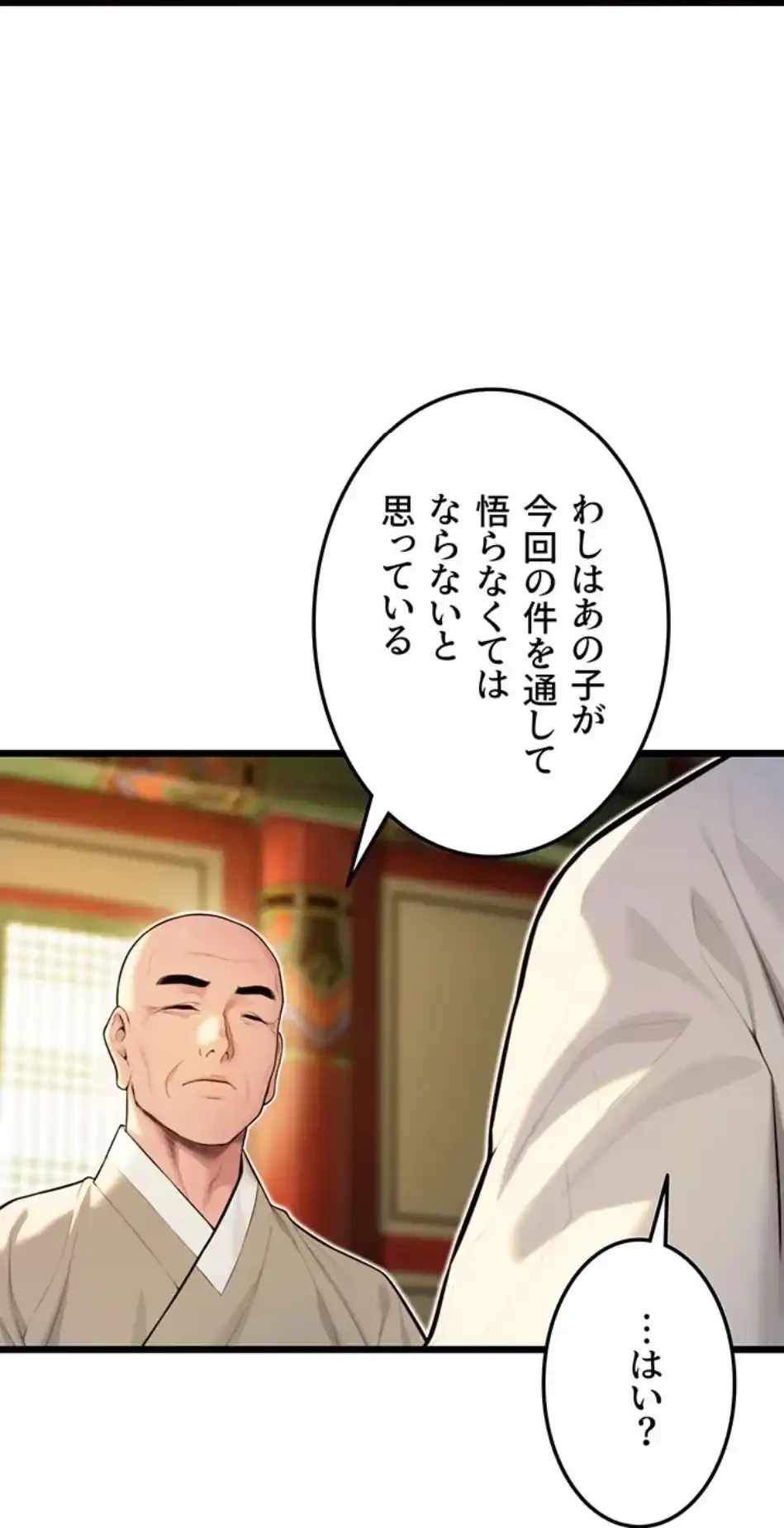 夜伽物語～ご先祖からヤれと言われまして～ 第27話 - 22