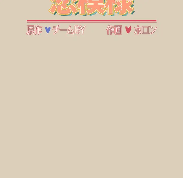 ワケあり姉妹の恋模様 第83話 - 17