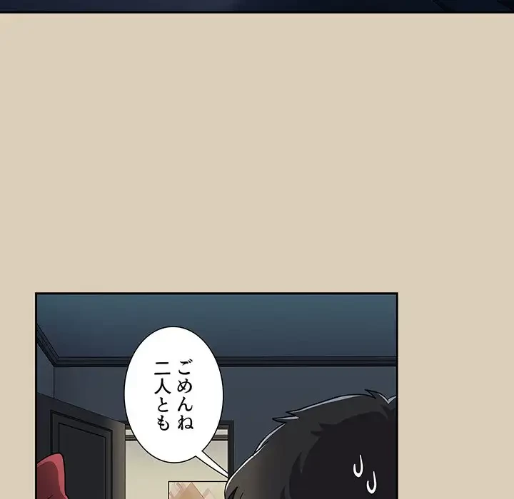 ワケあり姉妹の恋模様 第83話 - 31