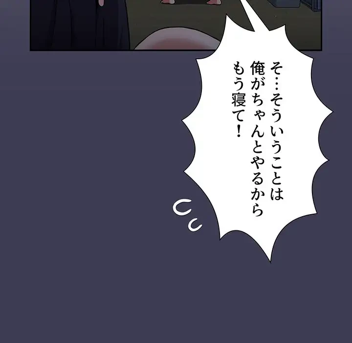 ワケあり姉妹の恋模様 第83話 - 34