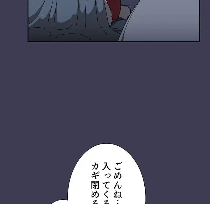 ワケあり姉妹の恋模様 第83話 - 40