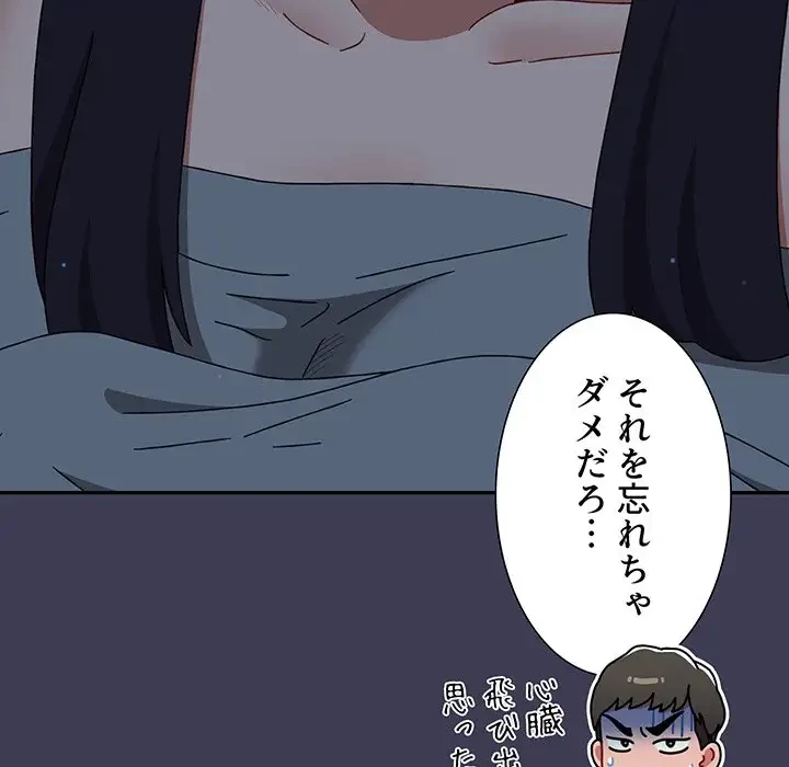 ワケあり姉妹の恋模様 第83話 - 43