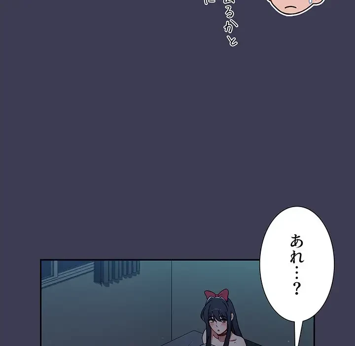 ワケあり姉妹の恋模様 第83話 - 44