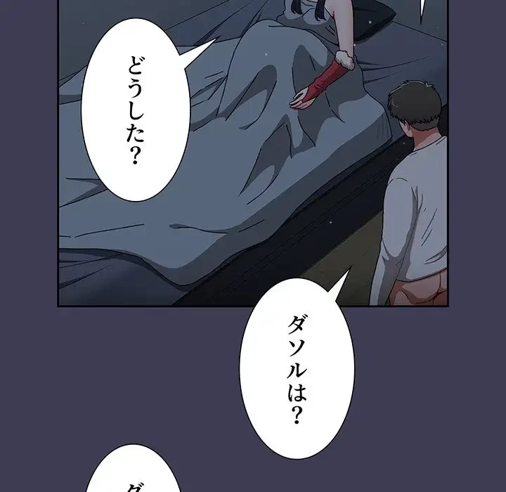 ワケあり姉妹の恋模様 第83話 - 45