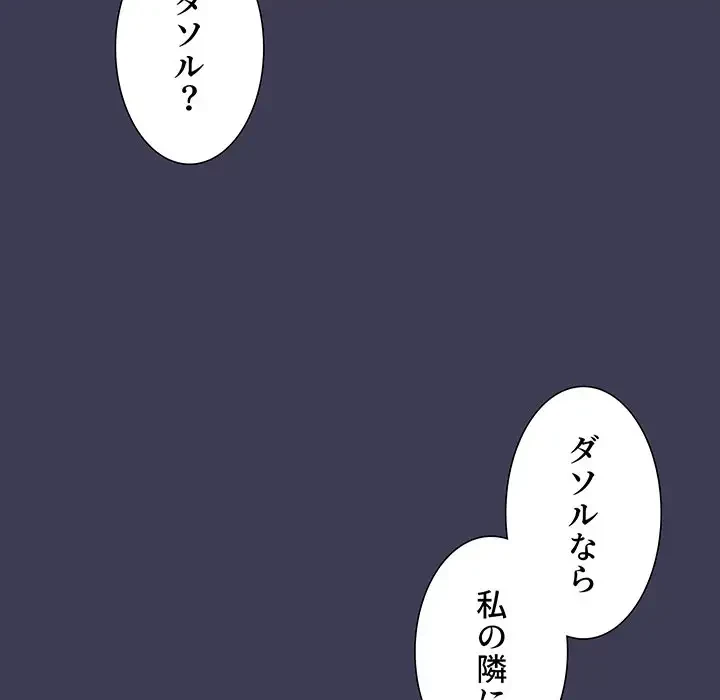 ワケあり姉妹の恋模様 第83話 - 46