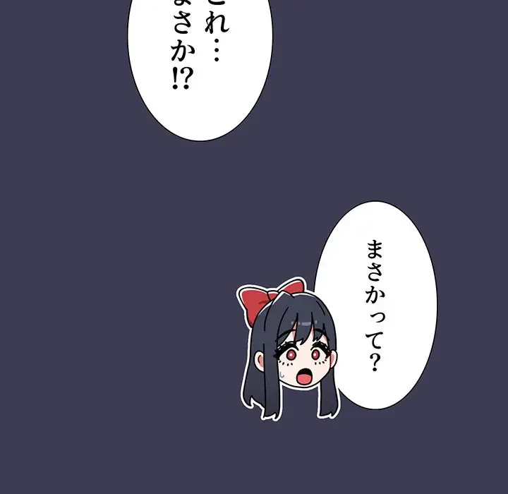 ワケあり姉妹の恋模様 第83話 - 53