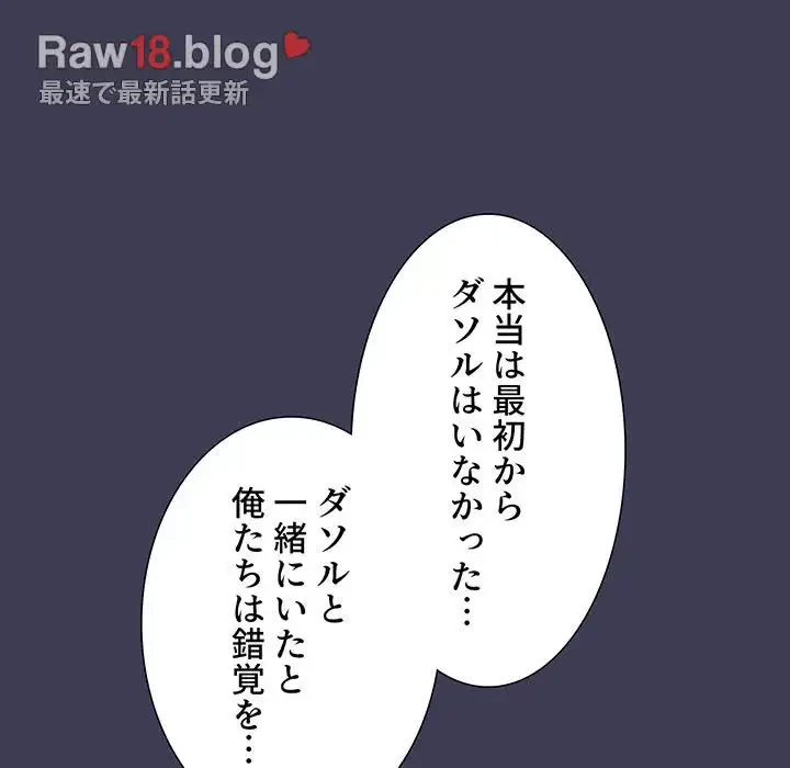 ワケあり姉妹の恋模様 第83話 - 54