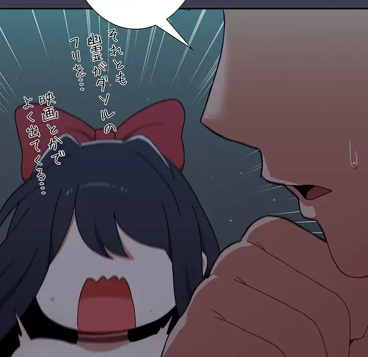 ワケあり姉妹の恋模様 第83話 - 55