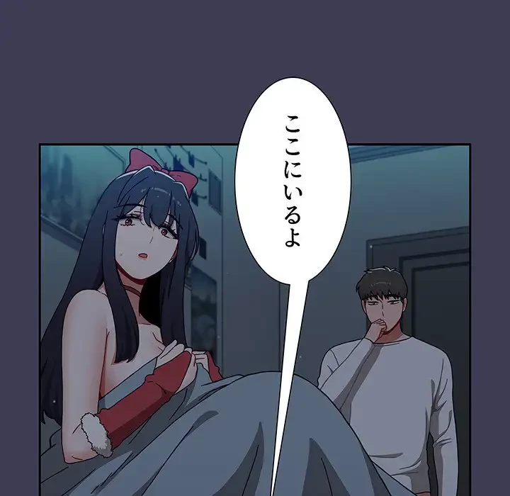 ワケあり姉妹の恋模様 第83話 - 57