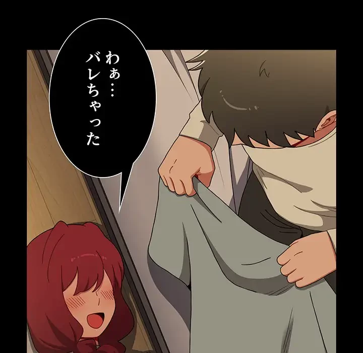 ワケあり姉妹の恋模様 第83話 - 69