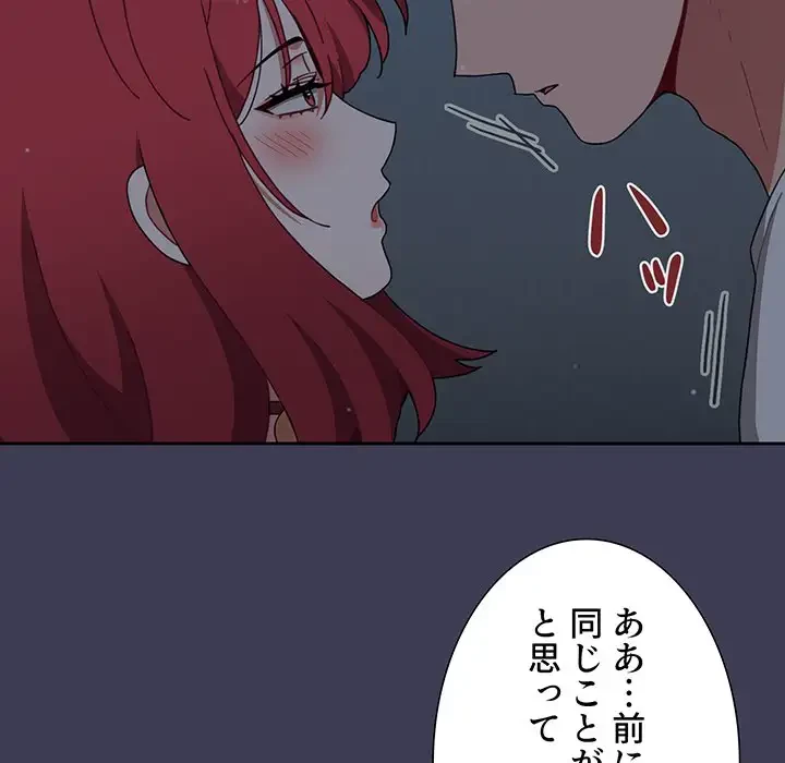 ワケあり姉妹の恋模様 第83話 - 72