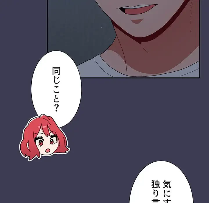 ワケあり姉妹の恋模様 第83話 - 74