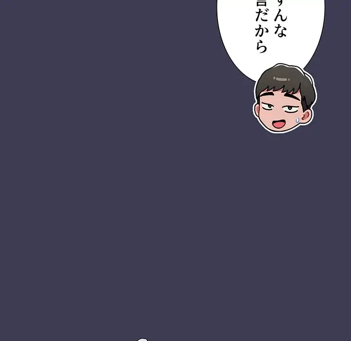 ワケあり姉妹の恋模様 第83話 - 75