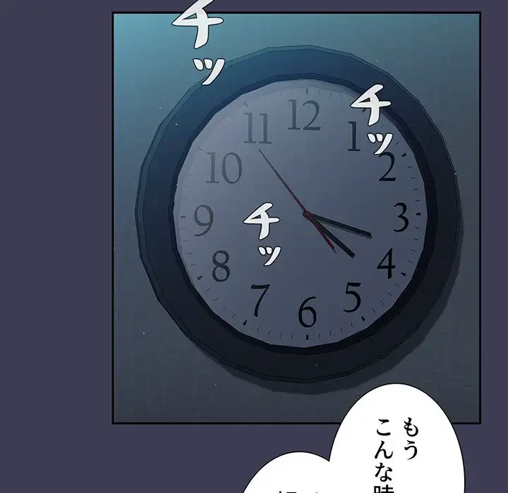 ワケあり姉妹の恋模様 第83話 - 76