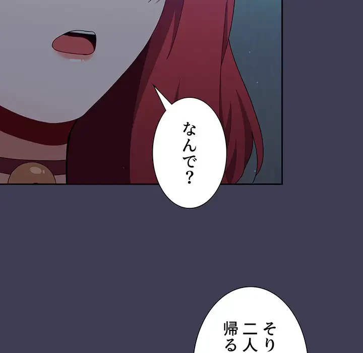 ワケあり姉妹の恋模様 第83話 - 78