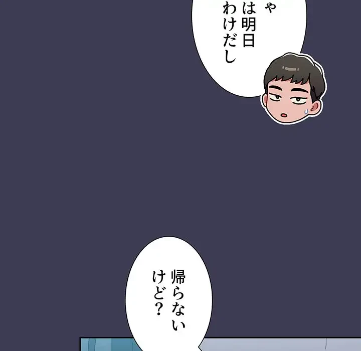 ワケあり姉妹の恋模様 第83話 - 79