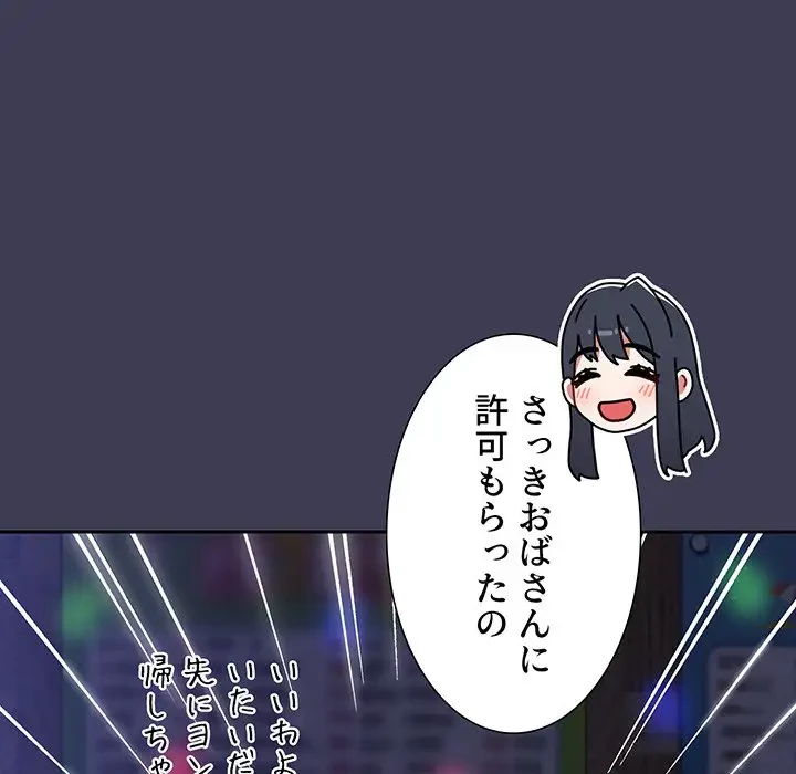 ワケあり姉妹の恋模様 第83話 - 81