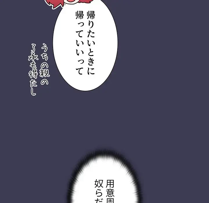 ワケあり姉妹の恋模様 第83話 - 83