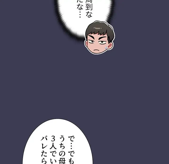 ワケあり姉妹の恋模様 第83話 - 84