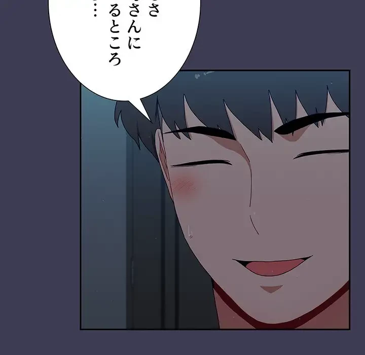 ワケあり姉妹の恋模様 第83話 - 85