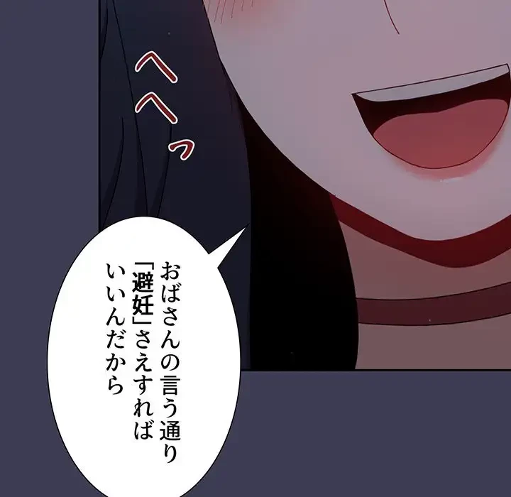 ワケあり姉妹の恋模様 第83話 - 90