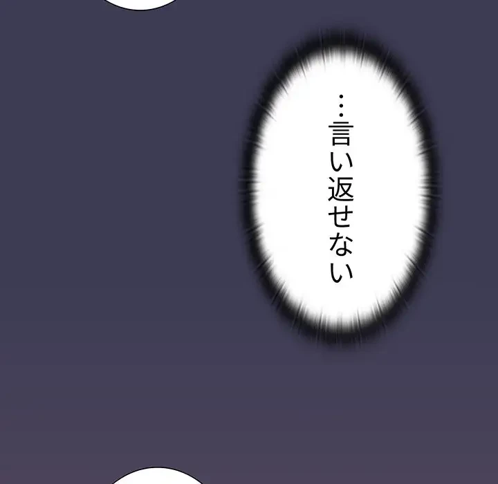 ワケあり姉妹の恋模様 第83話 - 91