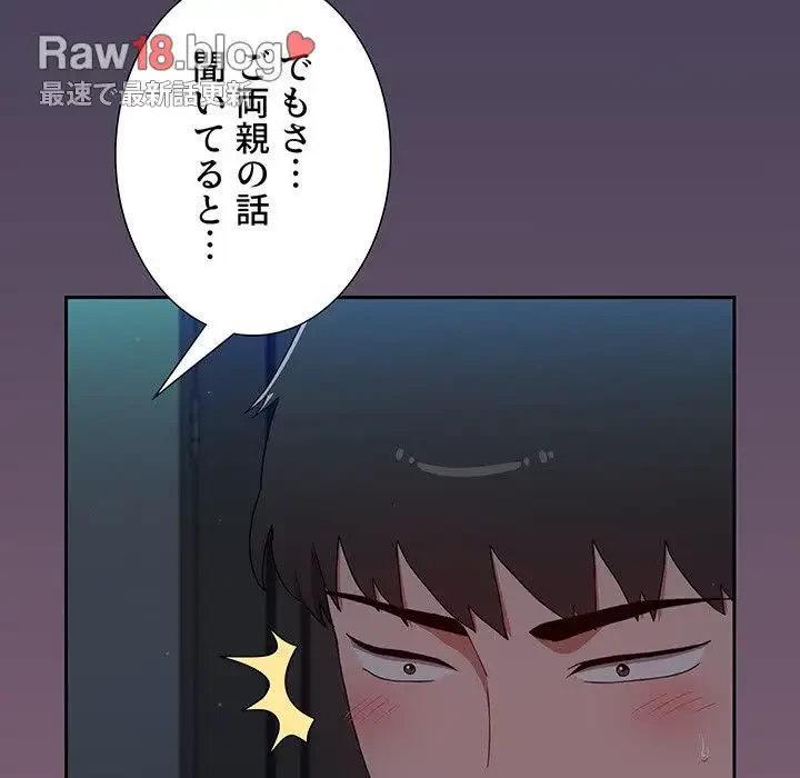 ワケあり姉妹の恋模様 第83話 - 92