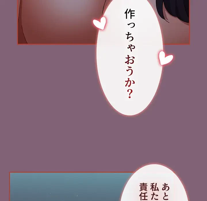 ワケあり姉妹の恋模様 第83話 - 98