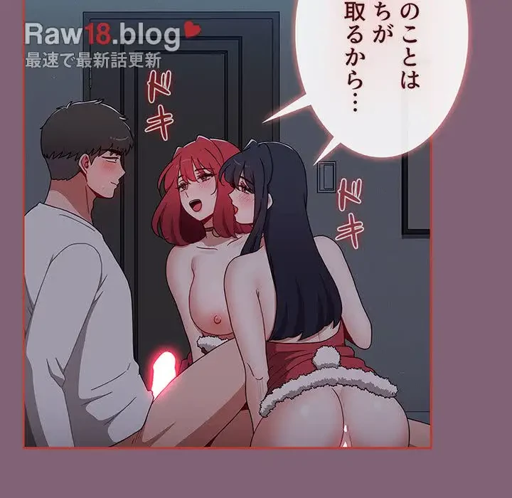 ワケあり姉妹の恋模様 第83話 - 99