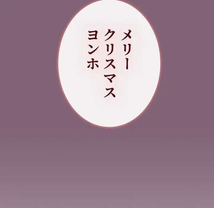 ワケあり姉妹の恋模様 第83話 - 141