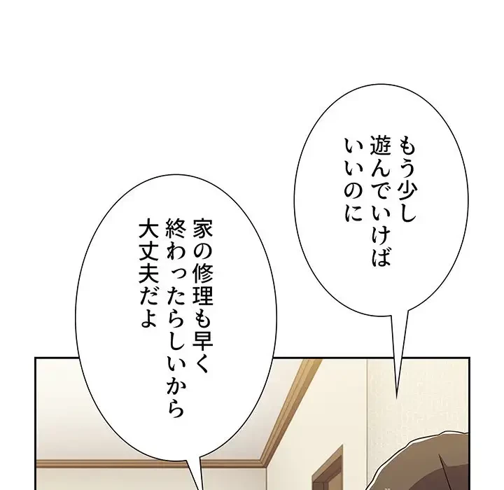 ワケあり姉妹の恋模様 第83話 - 147