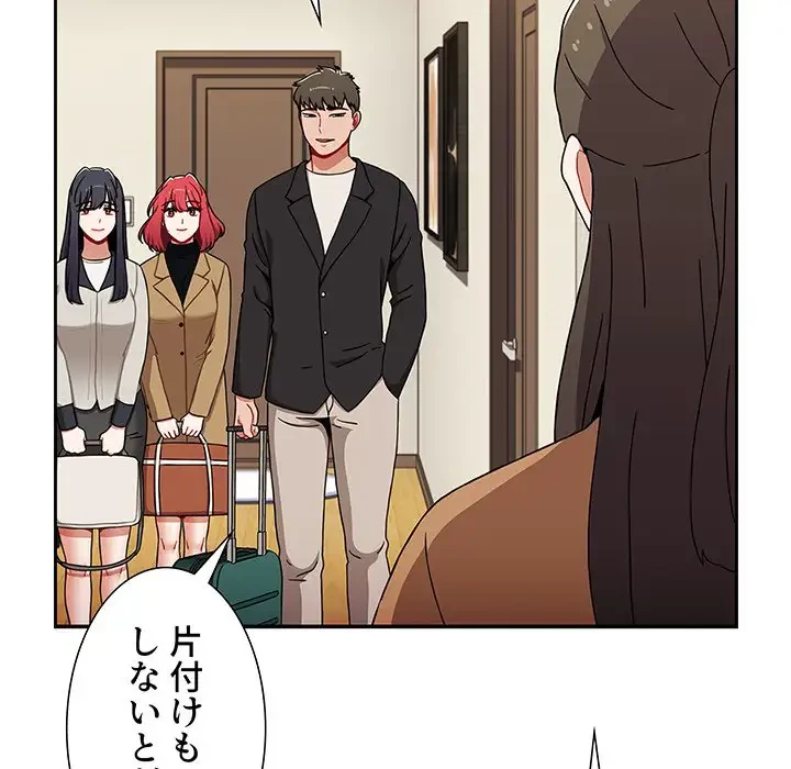 ワケあり姉妹の恋模様 第83話 - 148