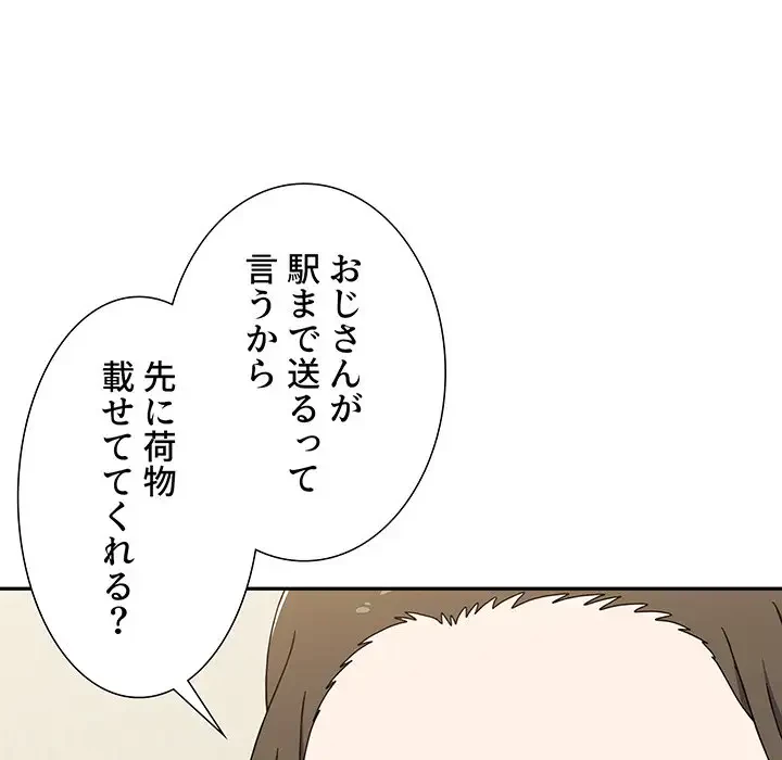 ワケあり姉妹の恋模様 第83話 - 150